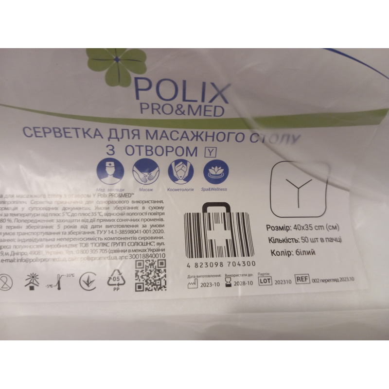 Серветки для масажного столу з отвором “Y“ 40*35 см Polix PRO&MED (на підголівник) Білий